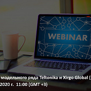 Новинки модельного ряда Teltonika и Xirgo Global (BCE)
