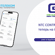 Конфигуратор Навтелеком теперь на iPhone