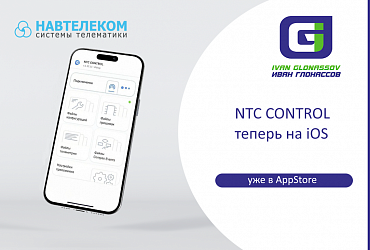 Конфигуратор Навтелеком теперь на iPhone