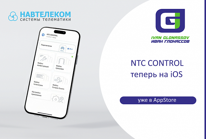 Конфигуратор Навтелеком теперь на iPhone