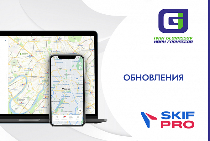 SKIF.PRO: обновления платформы