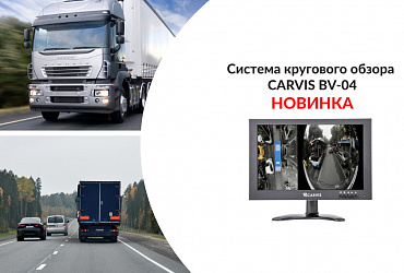Сделай жизнь своего водителя комфортней!