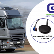 Новая улучшенная антенна GLONASS+GSM доступна на складе Иван Глонассов!