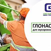 Изменения для мусоровозов с 1 сентября 2025