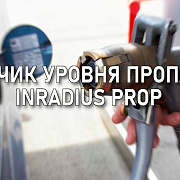 Датчик уровня пропана INRADIUS PROP