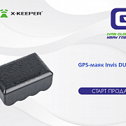 GPS-маяк X-KEEPER Invis DUOS 3DW: новый уровень защиты и контроля
